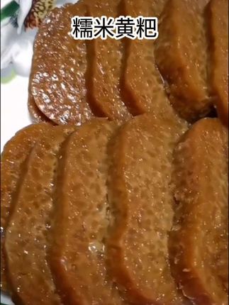 糯米黄粑 软糯香甜,老少皆宜#糯米黄粑 #软糯香甜 #糕点美食 #超好吃 #地方特色美食
