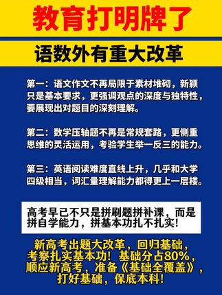 新高考80%都是基础,基础过关,至少本科,高中想提高成绩,不用补课,用《高中基础全覆盖》,这套书与新高考出题方向一致,今天下单送配套网课,网课把书上例题都讲了一遍,还送配套习题#高中 #高考 #基础全覆盖 #基础差怎么办