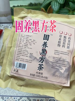 固养黑方茶,15种好食材制成,营养又健康 #创作灵感 #健康茶饮 #营养健康 #无限回购的宝藏单品 #男士神仙单品