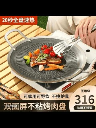 316不锈钢烤肉盘户外露营烤盘韩式煎烤盘家用卡式炉烤盘电磁炉用 , ,#烤肉盘 #烤盘 #厨房好物 #好物推荐 #好用不贵经济实惠