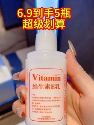6.9到手5瓶的身体乳补水面霜,趁着现在有活动赶紧囤起来吧!秋冬季节的必备品#维E身体乳#维E身体乳补水面霜@DOU+小助手