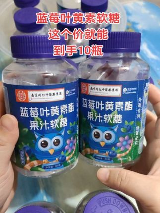 #蓝莓叶黄素软糖 #超便宜超划算 #蓝莓口味 #qq弹弹 #大人小孩都爰吃