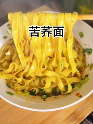 #贵州特产苦荞面 #家乡美食 #面条的n种吃法 #大人孩子都爱吃的美食 #苦荞面