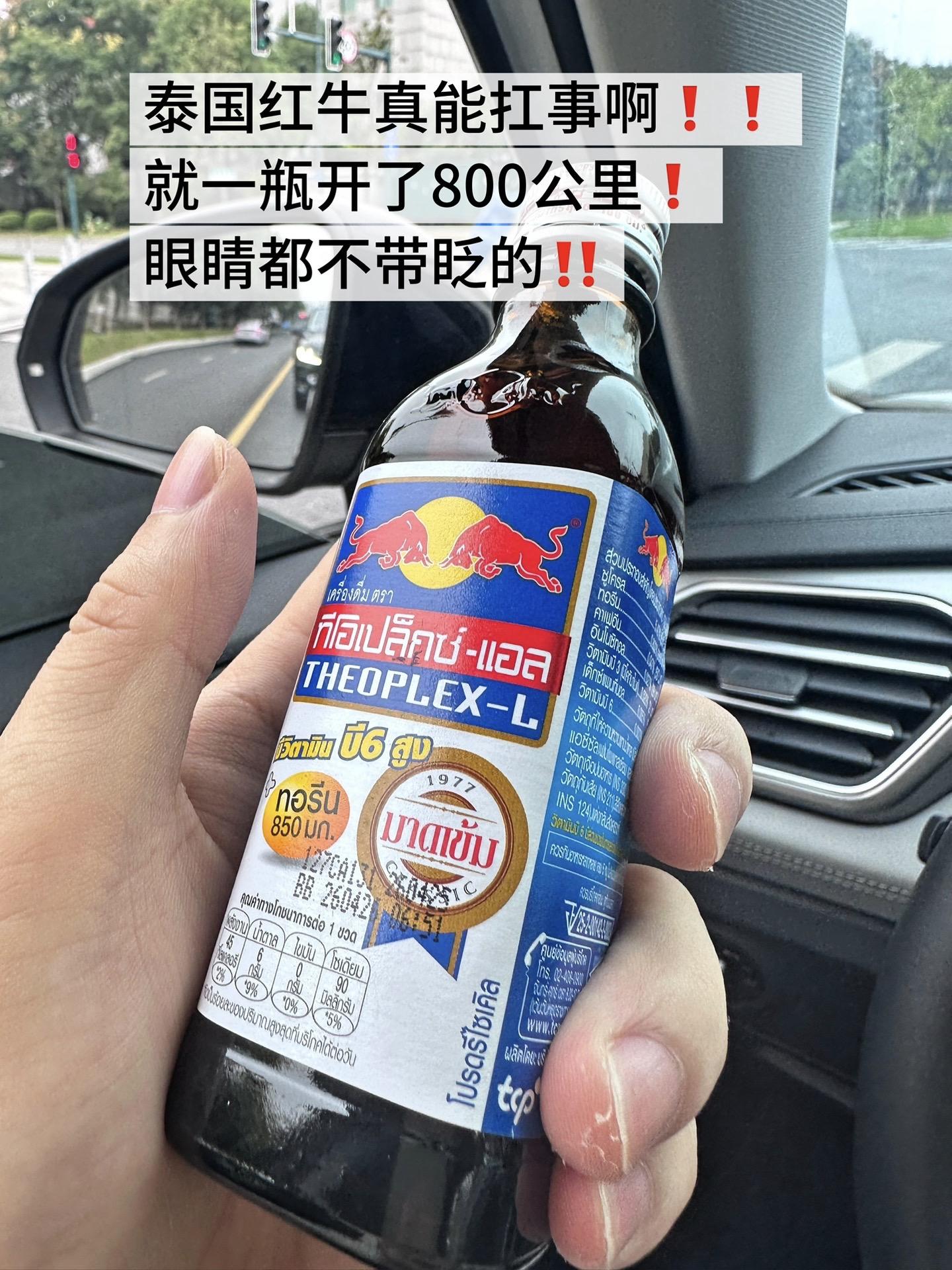 泰国红牛真的顶啊!小小一瓶,能量满满#红牛 #提神醒脑