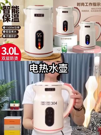 万利达烧水壶3.0L大容量多档保温防烫自动断电家用电热水壶宿舍用#智能家电 #家用电器 #电热水壶
