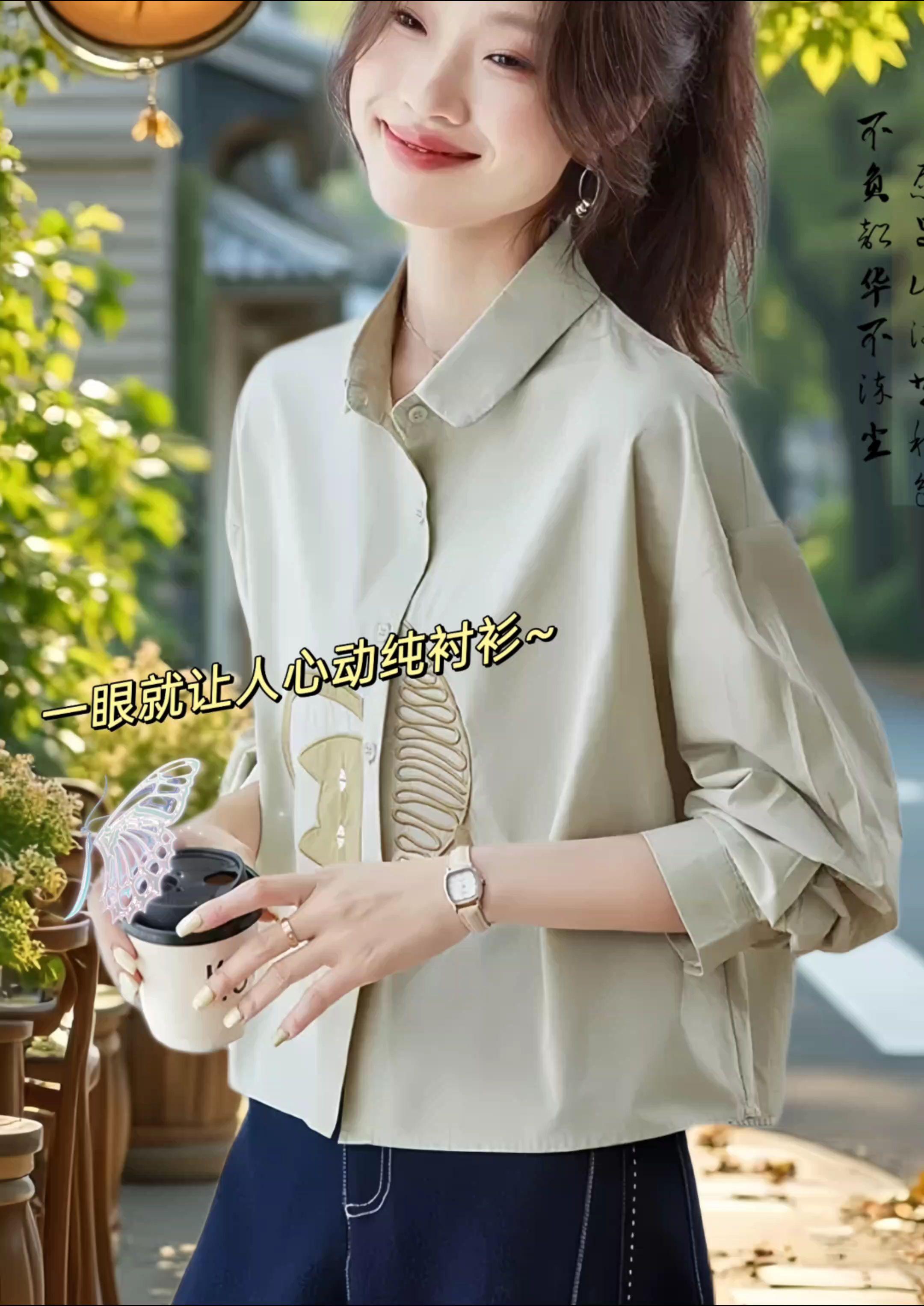 姐妹们,这件小个子短款高腰长袖衬衫真的太好看了!它是那种宽松慵懒的感觉,纯棉的面料超级舒服,而且是高腰的设计,可以很好的拉长身材比例。长袖的设计也很适合现在的天气,不管是单穿还是搭配外套都很好看。喜欢这种风格的姐妹一定要去试试!#早秋贵气感穿搭#初秋#衬衫的多种穿法 #美搭尽显女神范 #上热门🔥