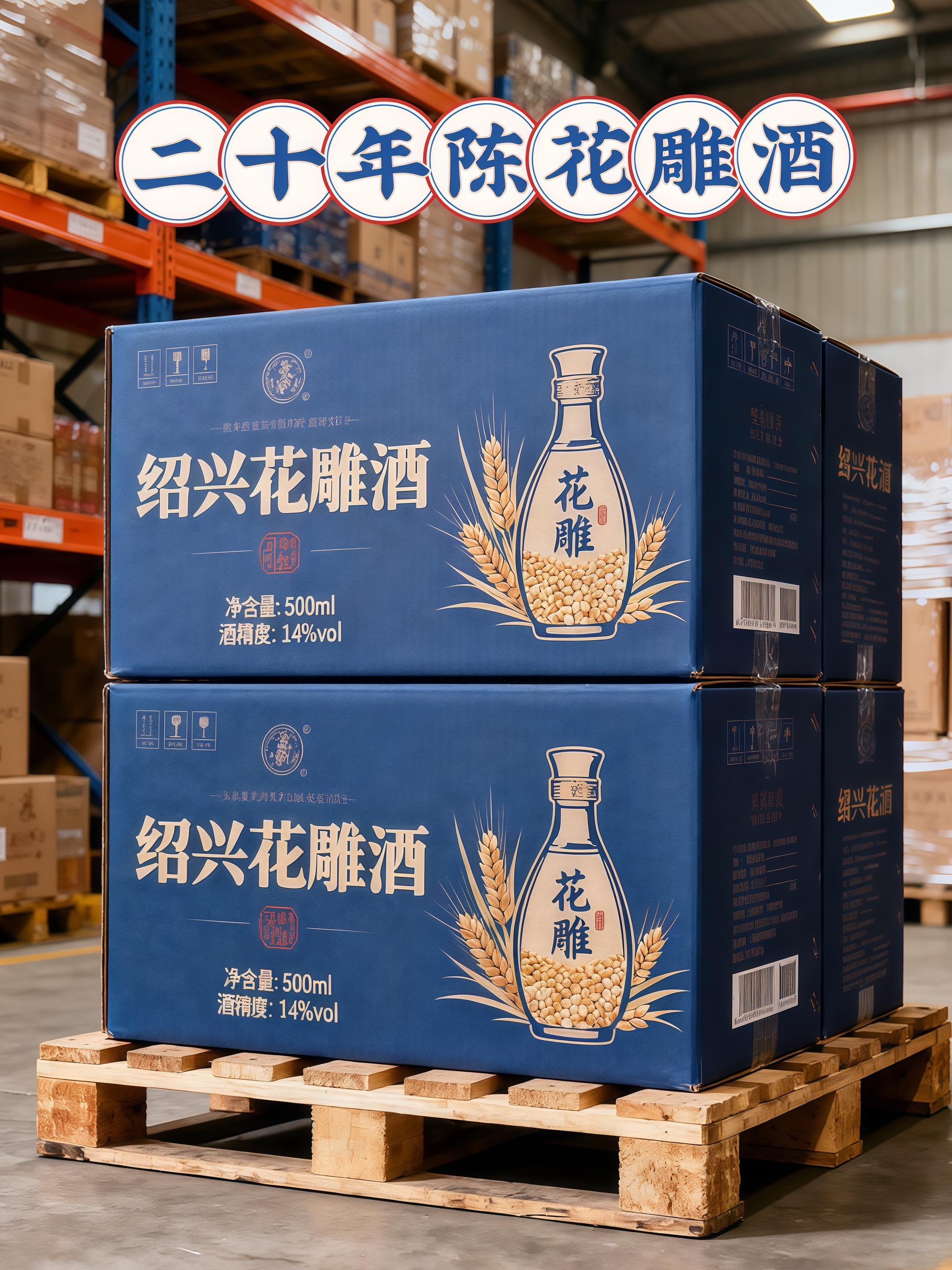 绍兴黄酒二十年花雕王!!这坛二十年绍兴陈酿!在酒窖暗涌时光的沉淀密码。开坛利那,酒香如丝缠绕鼻 尖,细品,温润醇厚在舌尖层层舒展一精选原料烙守古法,每一坛都藏着匠人的光阴叙事。醇厚丰润,滴滴精醇,无论是挚友对酌时的品味相契,还是独饮时的时光私享,甘年沉淀的绵柔与深邃,都在这一杯里 悄然抵达,真正的行家,懂酒魂的纯粹。#岁月陈香#微醺时刻#花雕酒#绍兴黄酒#强烈推荐