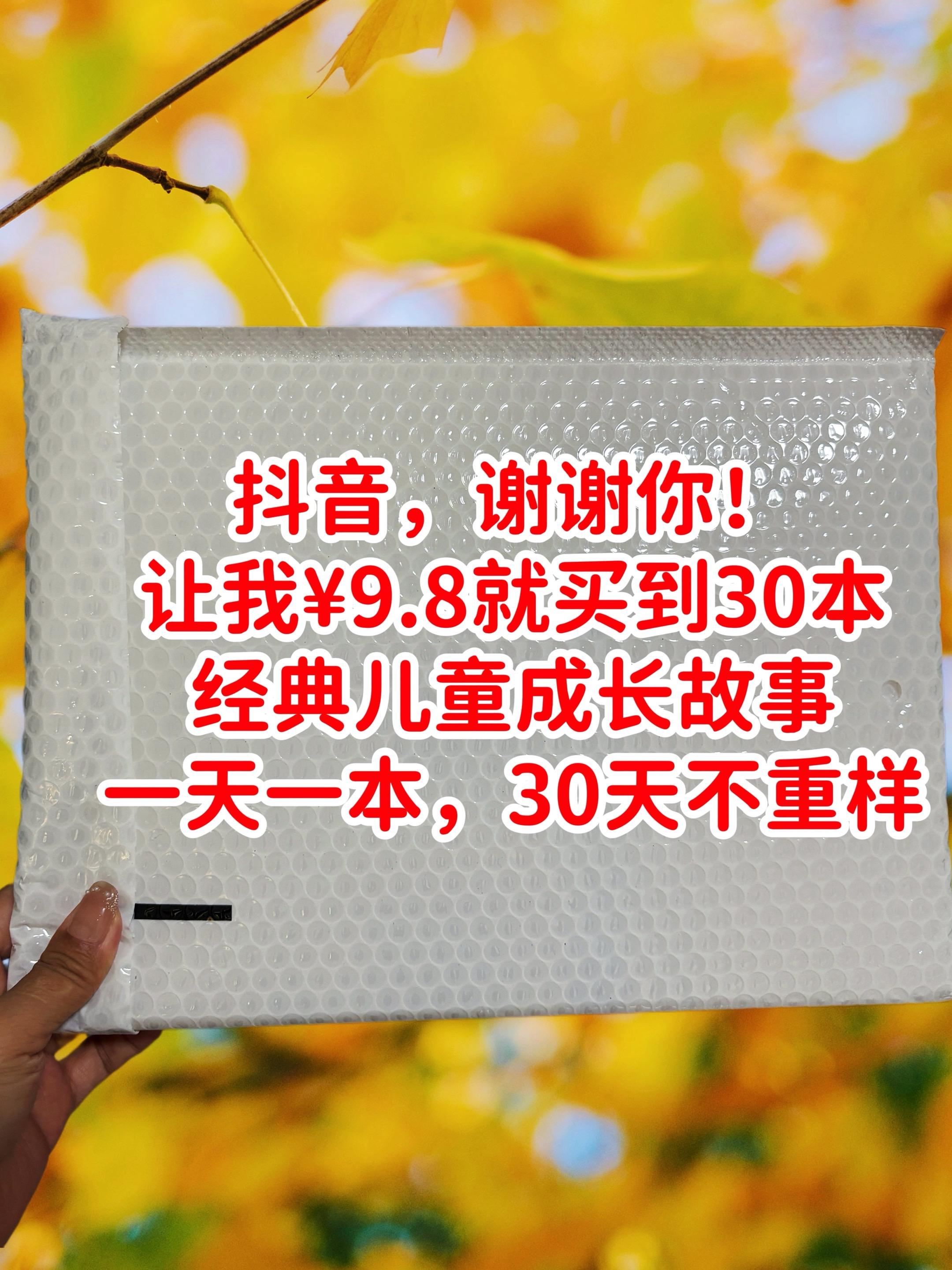 每天10分钟,总有一个故事影响孩子一生!✅2~8岁是宝宝大脑发育和性格养成的黄金时期!每天也要陪孩子读这套30本经典睡前故事书!开发大脑,启迪智慧!亲子阅读好书推荐,总有一个故事影响孩子一生! ✅故事里有奇幻魔法、感人场景、爆笑词语,还有简单易懂的道理与宏大世界观,能让孩子在趣味中收获智慧与担当!每天一个小故事,总有一个故事影响孩子一生!#启蒙早教#幼儿睡前小故事 #亲子阅读 #儿童睡前故事#童书推荐