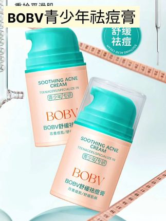 BOBV青少年多效舒缓祛痘膏学生控油改善痘肌印官方旗舰店正品去豆#好物推荐 #视频同款 #学习用品 #文具安利