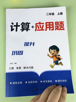 #二年级 数学计算和应用题是重点也是难点,暑假可以准备这套专项训练,攻破重难点,开学更自信,#暑假计算 #小学数学