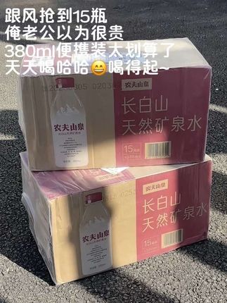 农夫山泉雪山天然矿泉水到手整箱足足15瓶,你看才啥价,国庆中秋假期外出游玩的赶紧囤起来!#农夫山泉 #多喝水 #矿泉水 #好喝不贵 #超便宜超划算