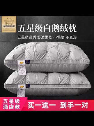 两只装五星级酒店羽绒枕头白鹅枕芯单人一对家用护颈助睡眠软枕#枕头#枕芯#羽绒枕头#护颈枕