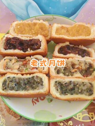 是谁在想念小时候的月饼呢?五仁,黑芝麻,红豆,板栗,每个口味都超好吃,皮薄馅厚,口感细腻,吃起来香醇可口,甜而不腻,还是小时候的味道!#月饼 #老式月饼 #五仁 #皮薄馅大 #强烈推荐