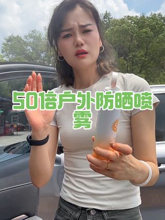 小光圈SPF50+++防晒霜喷雾防紫外线隔离雾状防晒喷雾户外防护喷雾