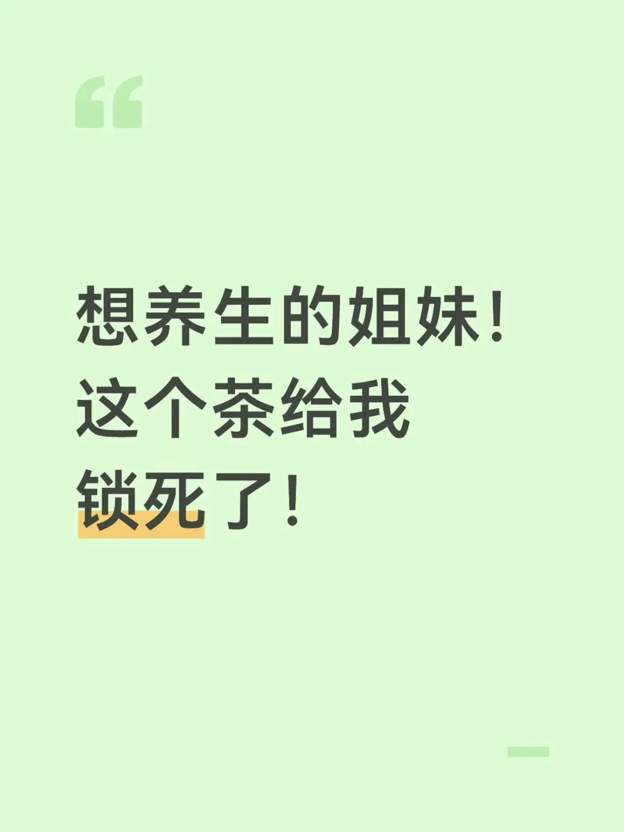 想养生的姐妹!这个茶给我锁死咯!听我的一定要去试试,茶郎中参 - 抖音