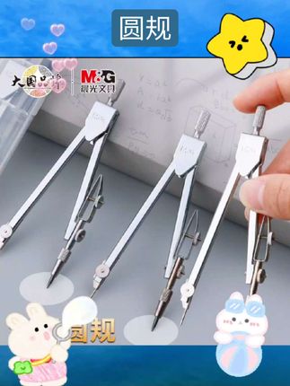 晨光金属圆规小学生分规套尺专用工程制图绘图工具包考试标准初中 #好物推荐 #爆款商品 #自用好物分享#圆规