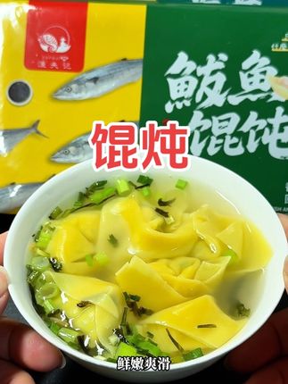 渔夫记你真的一点都没让我失望,鲜虾仁馄饨,皮薄馅大,一口下去嘎嘎鲜嘎嘎好吃。吃一次就会回购无数次#渔夫记海鲜馄饨#渔夫记虾仁馄饨#鲅鱼馄饨#黄花鱼馄饨
