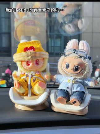 我也是给我的拉布布安排一个头等舱了#拉布布 #拉布布座椅