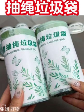 艾草驱蚊防臭#垃圾袋#抽绳垃圾袋 #艾草清香 #简单方便 #超便宜超划算