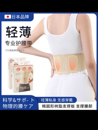 #护腰带#轻薄透气#贴合无痕
