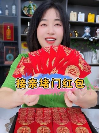 国庆节家里有结婚订婚出嫁办喜事的,提前安排这款高颜值的#接亲堵门红包 ,磨砂质感品质非常好,颜值又高,个位数到手80个#红包 #红包仪式感 #喜庆红包 #迎亲红包