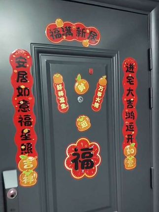 #全磁吸高档对联 蛇年#乔迁大门贴 福字新年装饰品过年布置#乔迁之喜#喜庆用品#福字贴纸