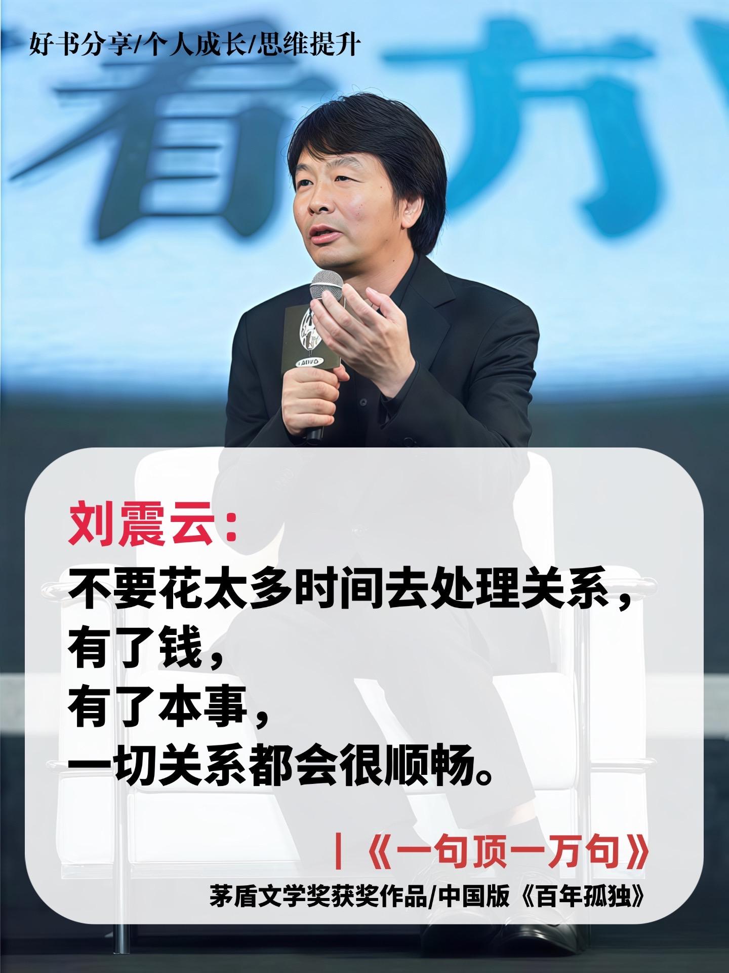 "日子是过以后,不是过从前。" ——刘震云《一句顶一万句》 百万读者共鸣:一句戳心,胜过千言万语!#刘震云 #人性 #智慧人生 #感悟人生