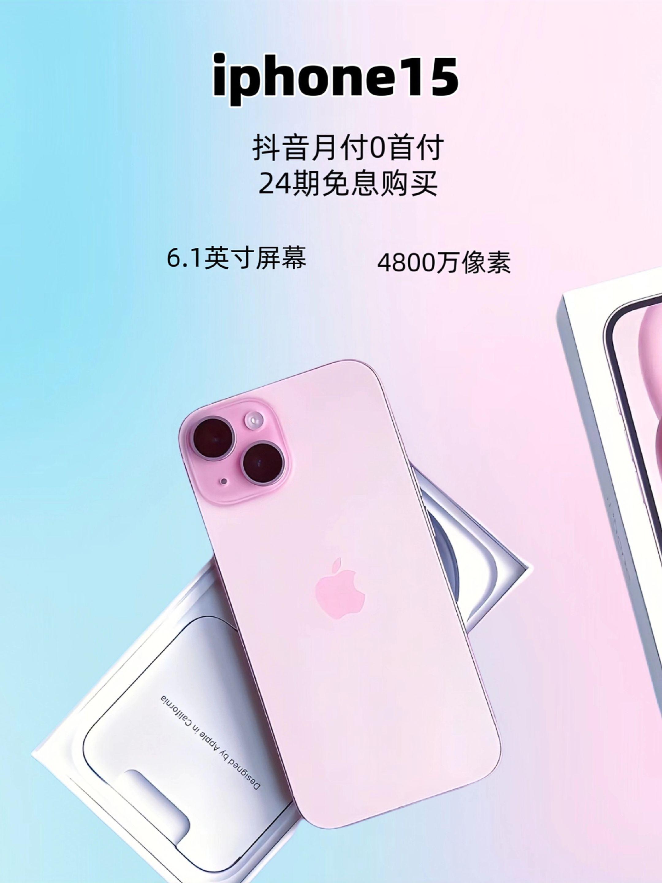 99新 Apple/苹果 iPhone 15 国行灵动岛抖音月付24期免息,#iPhone15#iPhone15##iPhone15##iPhone15