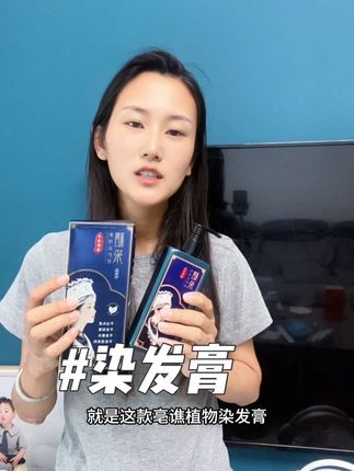 #亳谯染发膏 我给我妈一直用的这款染发膏,特别好用,推荐给大家#染发膏推荐 #太好用了吧 #好物分享推荐