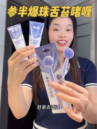 有时候嘴巴有味道、可能不是牙没刷干净,想一下你多久没有清理过舌苔啦?#参半 #舌苔清洁啫喱 #舌苔啫喱 #参半舌苔清洁啫喱 #舌苔清洁