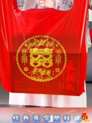 #创作灵感 #家有喜事红色塑料袋#喜字塑料袋#不同尺寸可选#韧性强不易破 喜庆又好用