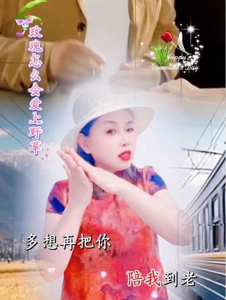 #玫瑰怎么会爱上野草 ,你怎么会陪我到老……#抖音热歌 #手势舞#玫瑰怎么会爱上野草 @DOU+上热门
