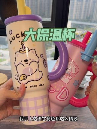 大保温杯 1000ml的保温杯用起来最省事啦#保温杯 #入秋 #保温杯推荐