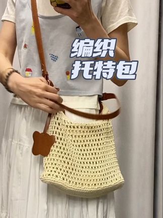不大不小刚刚好,底部有承托,不会变形,清洗也方便,主要是很能装!,#编织包 #托特包 #编织托特包 #夏季穿搭 #夏日必备