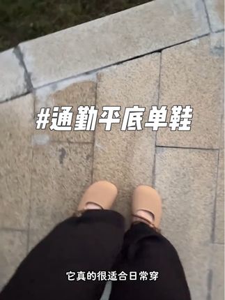 上班上学都能穿的单鞋,通勤必备!#女鞋#秋日户外就穿琥珀系#琥珀系拉抽屉变装#通勤穿搭如何摆脱土气感#当职场通勤穿搭回归现实生活