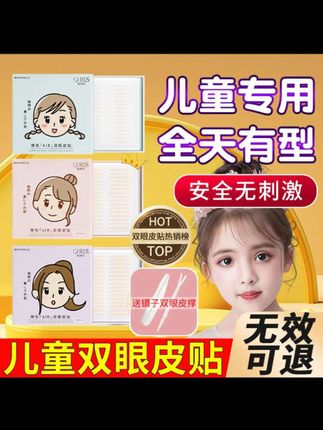 儿童专用双眼皮贴#单眼皮变双眼皮 #双眼皮贴 #双眼皮贴教程 #好物推荐