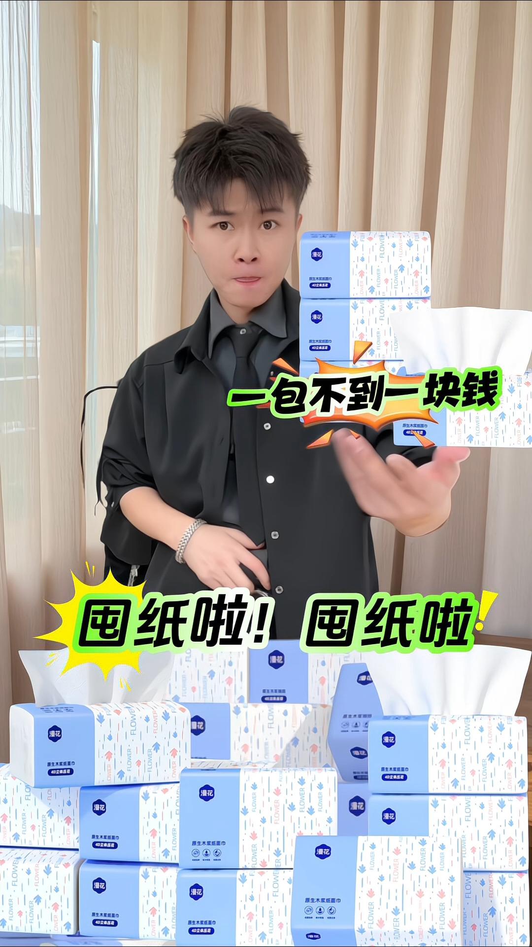 #许华升 囤货啦!囤纸啦!纸巾是我们日常生活中不可或缺的物品,今天推荐的这款漫花牌纸巾,一箱30包仅需29.9元,性价比超高。它选用优质木浆精制而成,柔韧亲肤不掉屑,不含荧光增白剂,触感温和无刺激,连宝宝和孕妇都能放心使用。纸巾质地细腻柔软且不易脱屑,每包内含70张,采用4层加厚压花工艺,即使遇水也不易破损。有需要的朋友们可以多囤一些哦。#好物推荐🔥 #纸巾 #超便宜超划算
