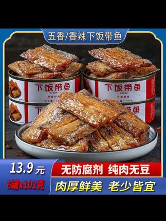 6罐热卖活动!102克装即食带鱼罐头,五香香辣味下饭神器,海鲜肉熟食等你来尝!#活动特惠 #即食带鱼 #五香可口 #香辣诱人 #罐头包装