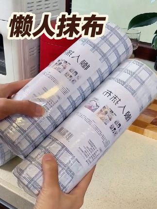 今天下单,3块8这么一大卷还包送到家!每张都是23×24厘米的,用的是优质无纺布,吸水吸油老强了,脏了直接用水冲就干净,还能干湿两用!平时洗碗、擦灶台、擦油烟机都能用,脏了洗洗接着使也没问题。#懒人抹布干湿两用 #抹布 #干湿两用 #懒人抹布 #厨房好物推荐