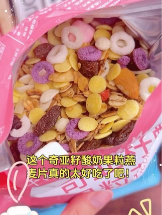 果粒酸奶奇亚籽麦片,低温烘焙锁住原香,干吃酥脆泡奶顺滑,营养饱腹好代餐#烘焙非油炸 #健康零食 #饱腹代餐 #早餐伴侣#上热搜