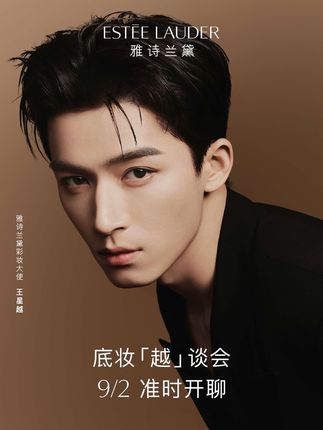 他，探索大厂新玩家，玩转职场无班味。
TA，一拍无瑕更持妆，高倍防晒不怕晒。
史上最强去班味指南，底妆「越」谈会即将上映，
9月2日，不见不散。
#一拍去班味