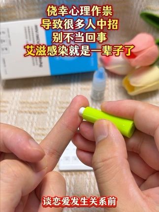 谈恋爱发生关系前一定一定要测艾滋感染四项,现在艾滋感染人数已经百万了#恋爱 #奔现 #情侣 #感染四项 #自测健康