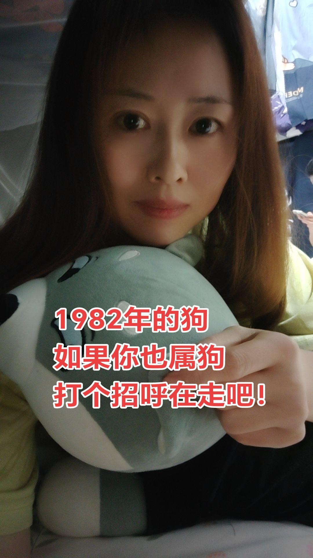 #1982年的🐶 #80后