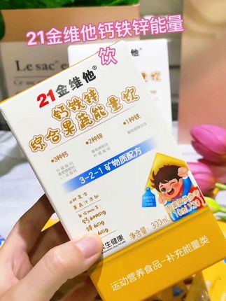 #21金维他 #好物推荐🔥 宝宝超爱喝的一款液体钙,21金维他家的钙铁锌综合果蔬能量饮,一盒里面有30条,小小的一条里面就有钙和锌,营养满满,酸甜口感孩子很喜欢,真的是有娃家庭必备,现在有活动,妈妈们赶紧给宝宝安排起来吧!#宝宝补钙补锌 #宝宝爱吃