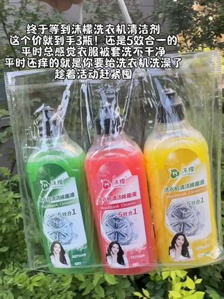 洗衣机一定要定时清洗,终于等到#沫檬洗衣机除菌液 液的活动了,刷的的别犹豫了,#洗衣机清洁剂 #沫檬洗衣机除菌液 #家庭必备洗衣神器 #超便宜超划算
