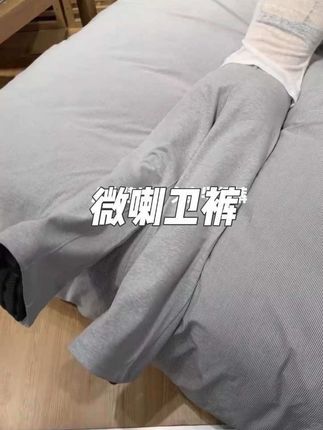 入秋的第一条微喇卫裤!!版型真的好绝!#微喇裤 #卫裤 #显瘦显高显腿长 #谁穿谁好看系列 #我要上热门