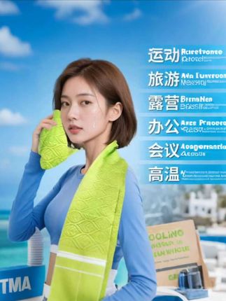 冰感毛巾降温止汗夏季清凉暑期防暑军训户外运动必备便携式可复用#降温冰巾#冰感毛巾 #夏日必备 #防晒##便捷 @DOU+小助手