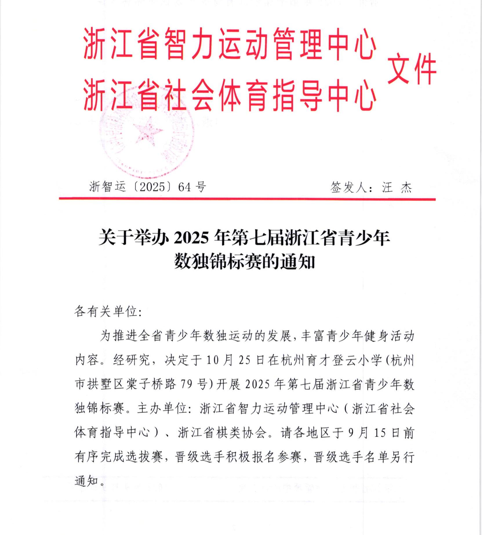 浙江省青少年数独锦标赛·决赛时间:10月。浙江省青少年数独锦标赛·决赛 时间:10月25日,地点:杭州 笋宝数独启动——竞赛陪跑营、模拟卷、赛前模拟练习、集训课程