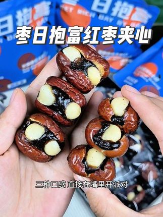 为了讨个好彩头,我买了#枣日抱富 !配料干净,红枣夹糯米配夏威夷果仁,好吃又营养!#休闲零食 #红枣 #味言美
