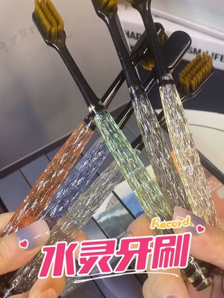 快试试这款彩晶#软毛牙刷,真的特别好用! #牙刷 #牙刷推荐 #超便宜超划算 #水晶牙刷
